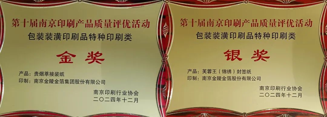 南京金陵金箔集团,金箔包装，烟草包装、食品包装、药品包装、社会包装、工业包装